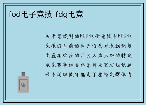 fod电子竞技 fdg电竞