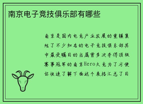 南京电子竞技俱乐部有哪些
