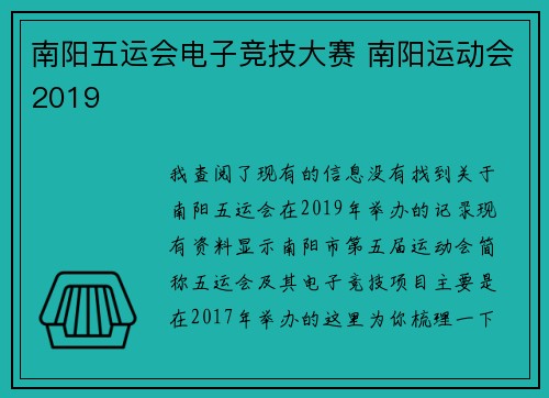 南阳五运会电子竞技大赛 南阳运动会2019