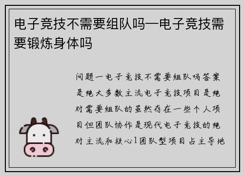 电子竞技不需要组队吗—电子竞技需要锻炼身体吗